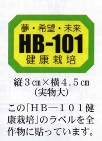 HB廣報,フローラ,植物のちから,HB101,植物バイオ,