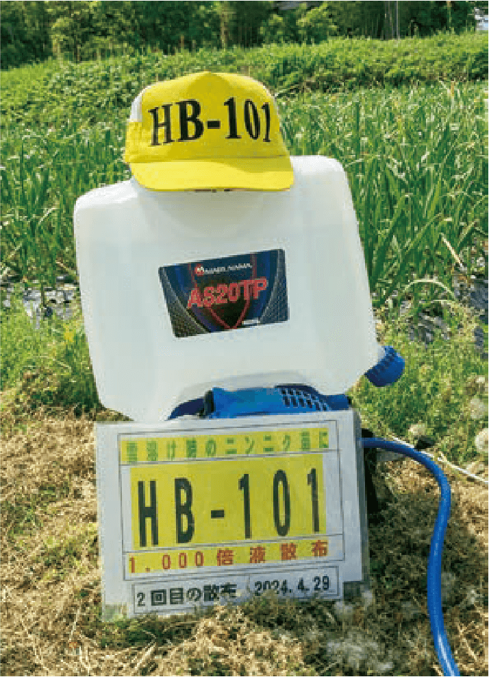 HB-101使用イメージ